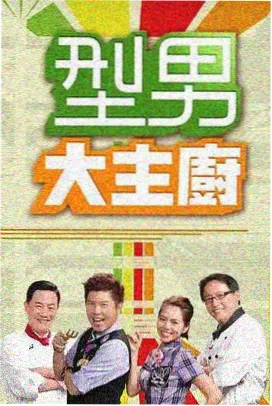 漫次元燃趣秀 综艺 2026